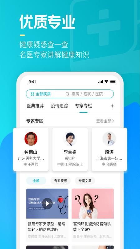 騰訊醫(yī)典app下載