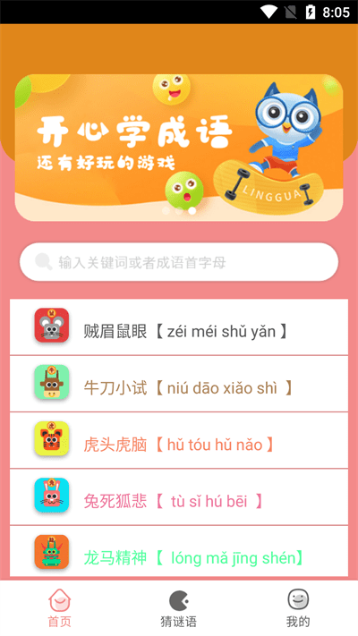 圖圖學(xué)成語免費(fèi)版下載